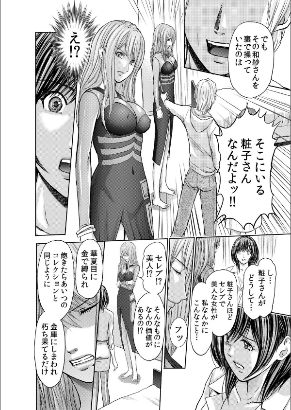 不倫妻〜淫らに濡れた果実（単話）_6枚目の画像